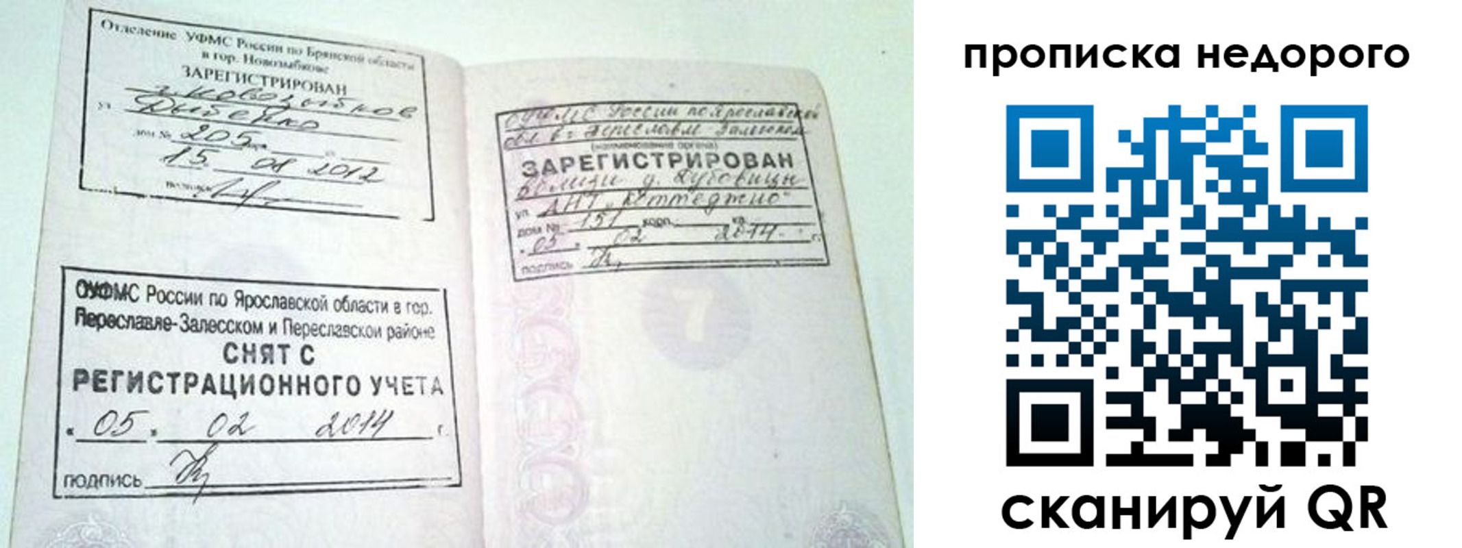 временная регистрация недорого в Семилуках