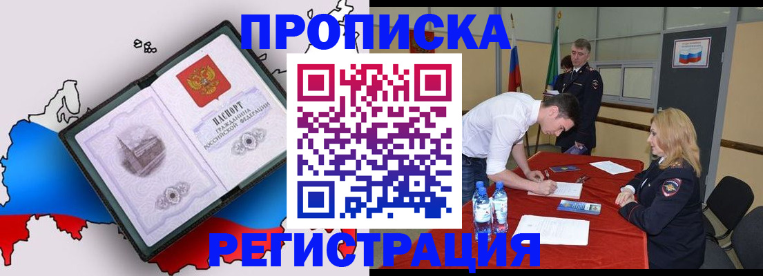 временная регистрация для всех в Семилуках