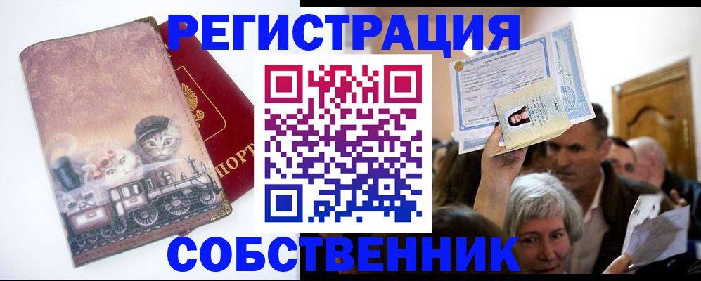 прописка законно в Семилуках