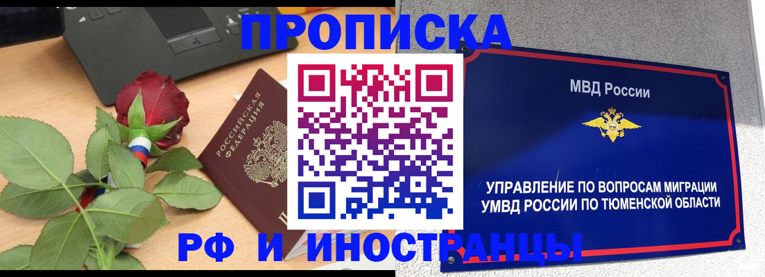 прописка иностранных граждан в Семилуках